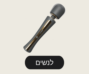 באנר_אביזרי_מין_לאישה_דסקטופ