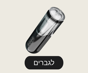 באנר_אביזרי_מין_לגבר_דסקטופ